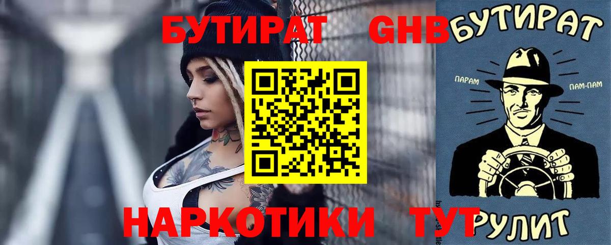 Нальчик  Бутират 1.4BDO  Бутират  Вход с VPN 