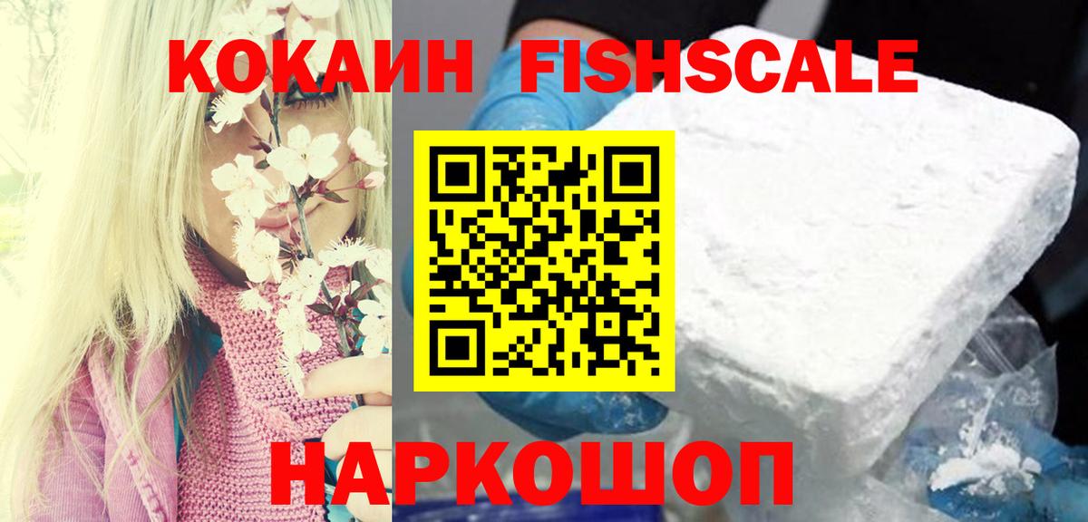 Нальчик  наркошоп  Вход с VPN  Кокаин VHQ  КОКАИН Fish Scale 