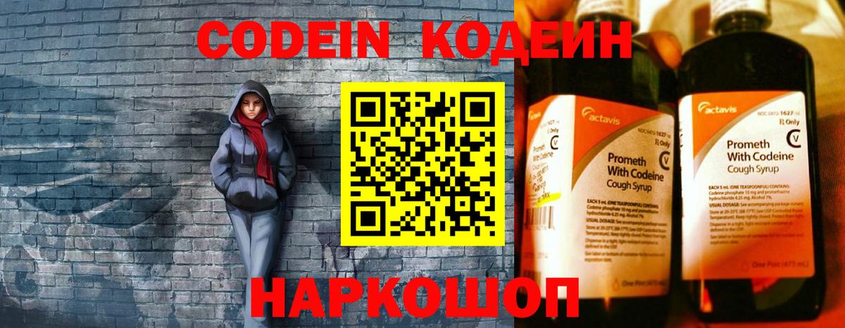 Кодеин напиток Lean (лин)  продажа наркотиков  Нальчик  Вход с VPN  Codein Purple Drank 