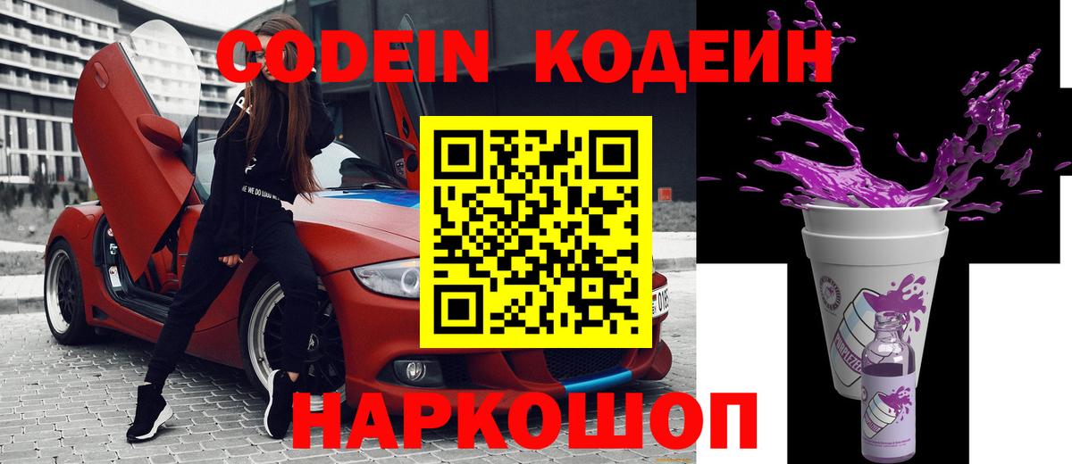 Кодеин напиток Lean (лин) Нальчик