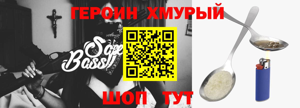 Героин хмурый Нальчик
