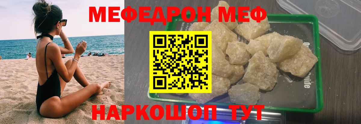 Меф  Нальчик