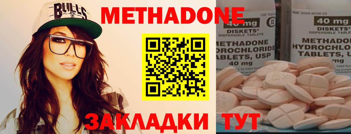 Метадон мёд  МЕТАДОН кристалл  Вход с VPN  Нальчик 